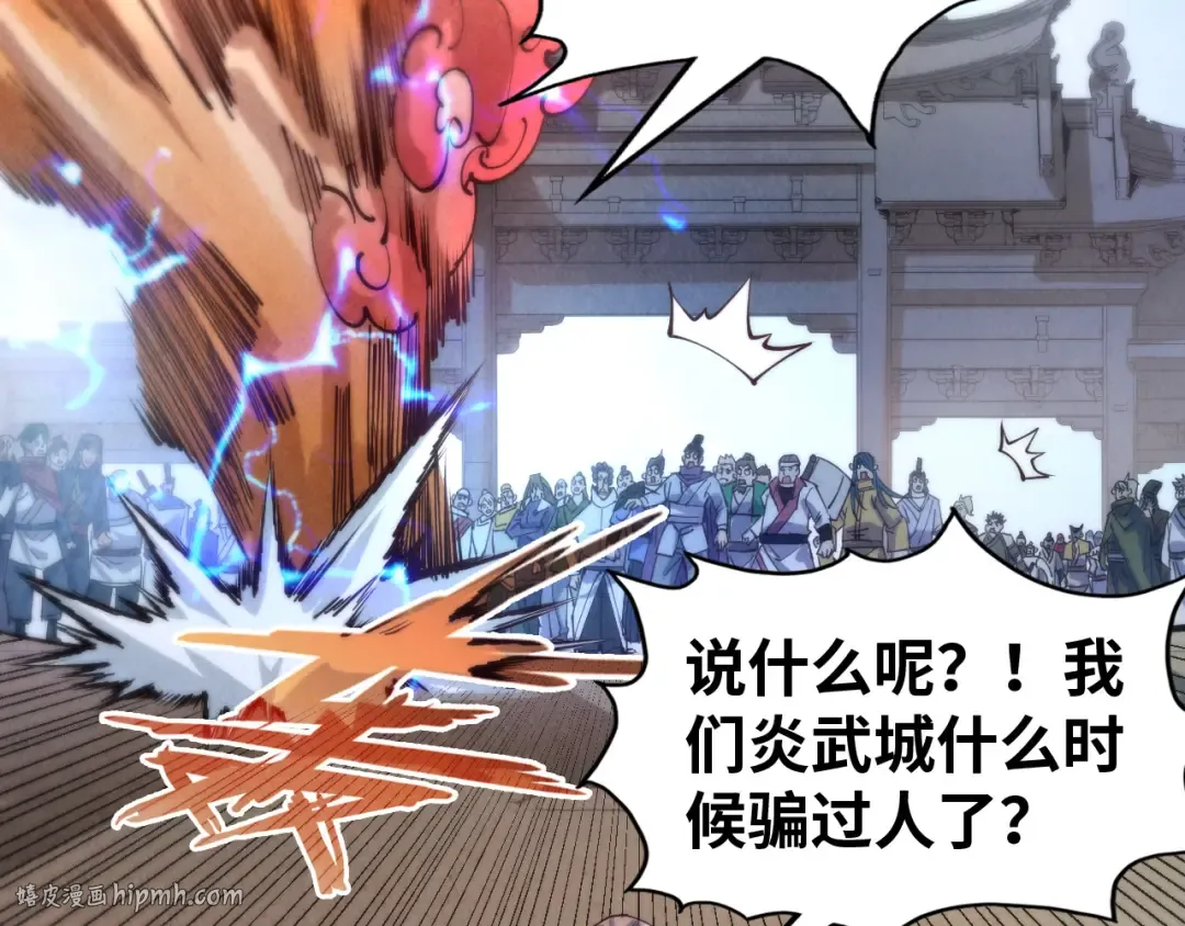 第139话 招贤纳士 第24页