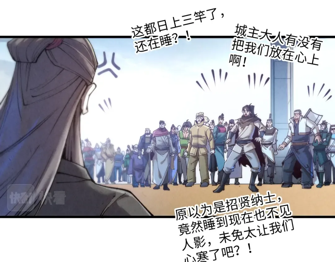 第139话 招贤纳士 第28页