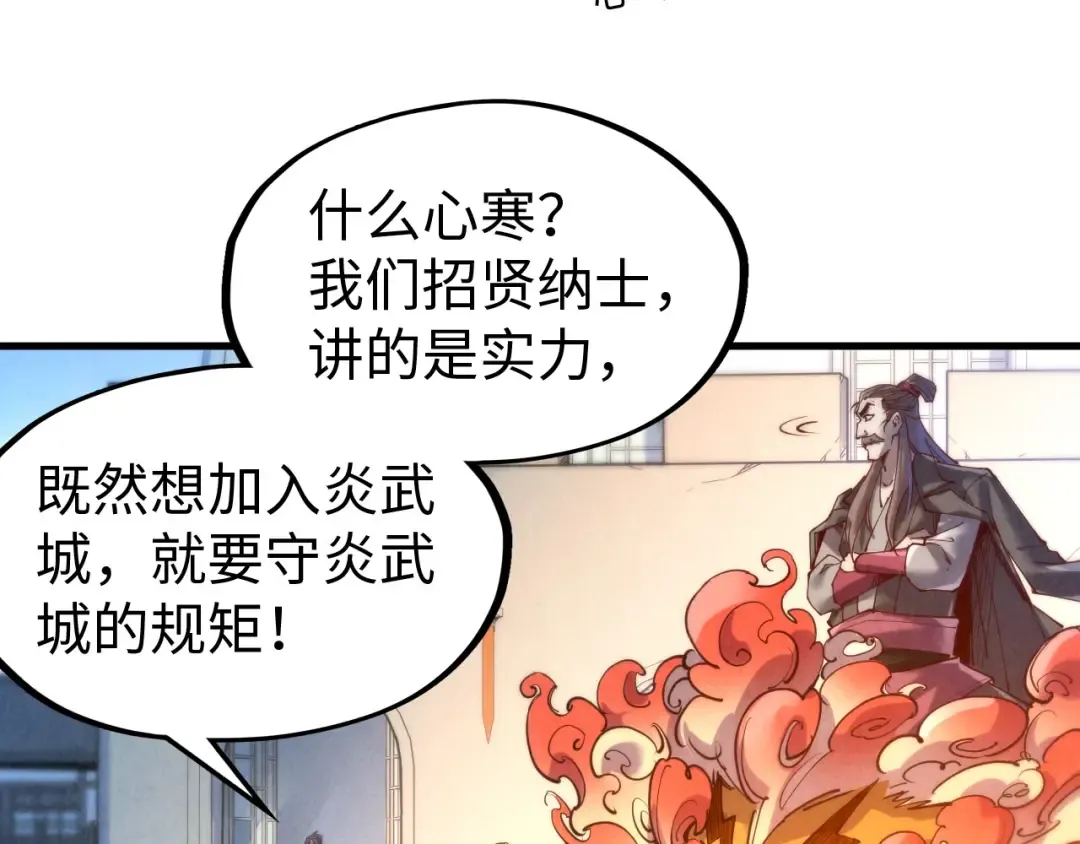 第139话 招贤纳士 第29页