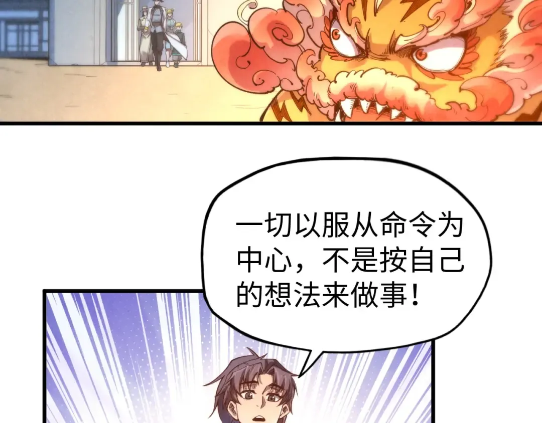第139话 招贤纳士 第30页