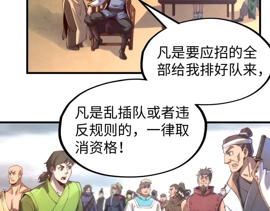 第139话 招贤纳士 第33页