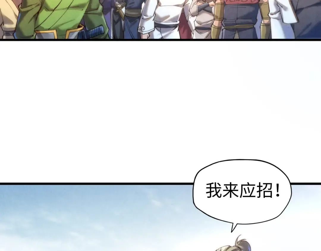 第139话 招贤纳士 第34页