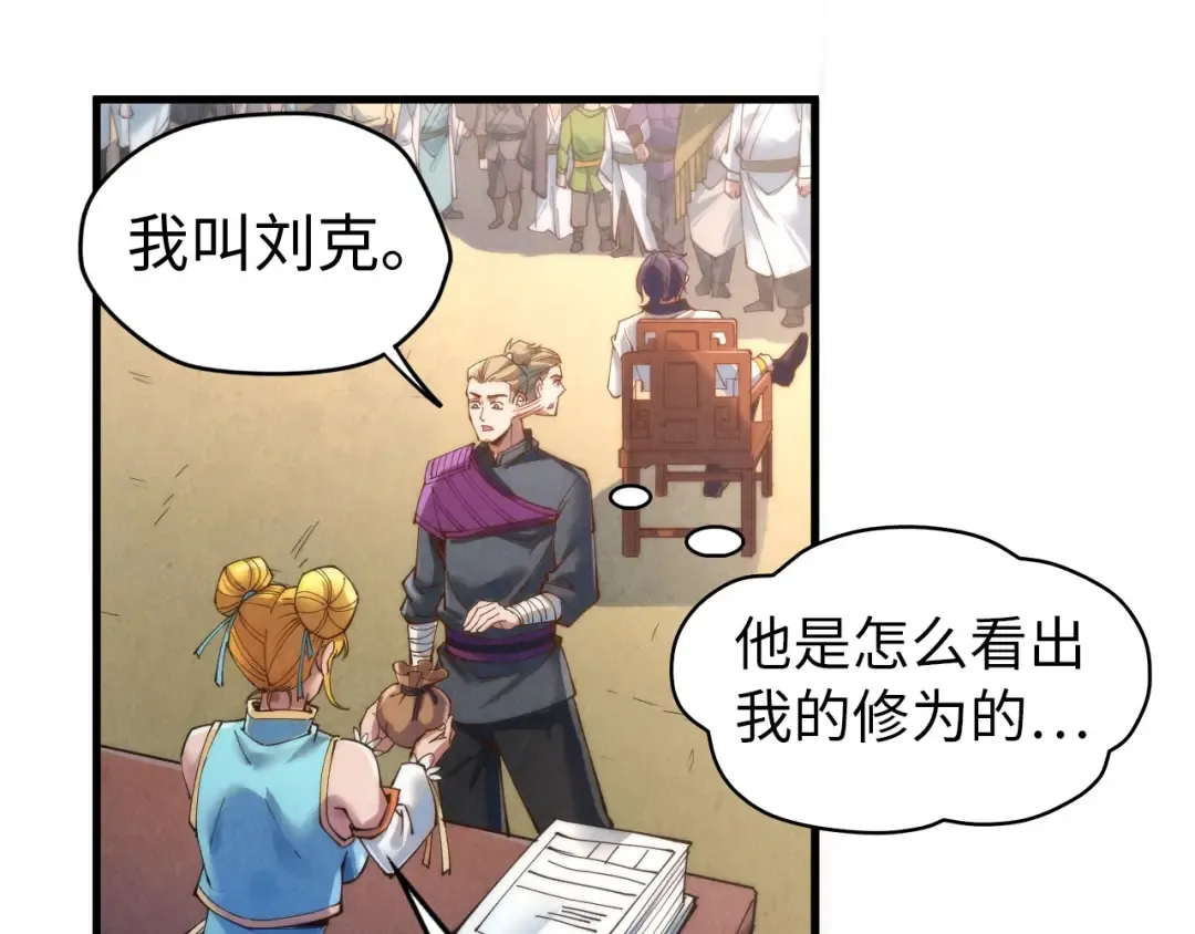第139话 招贤纳士 第37页