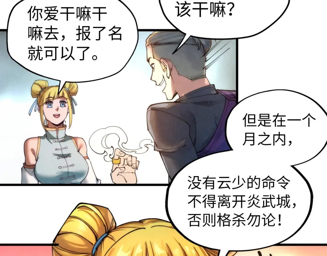 第139话 招贤纳士 第42页