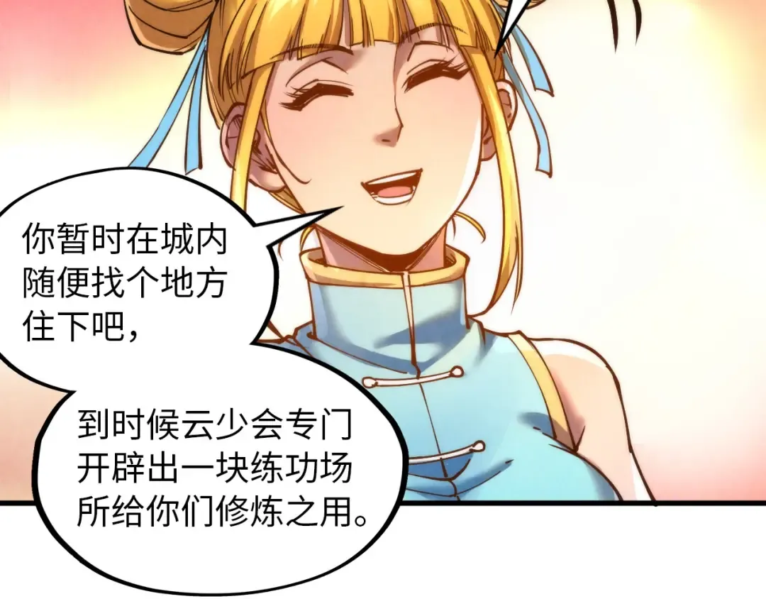 第139话 招贤纳士 第43页