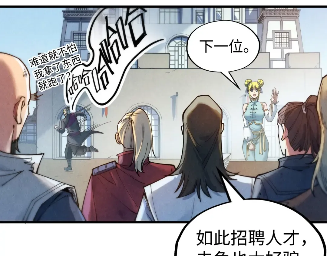 第139话 招贤纳士 第44页