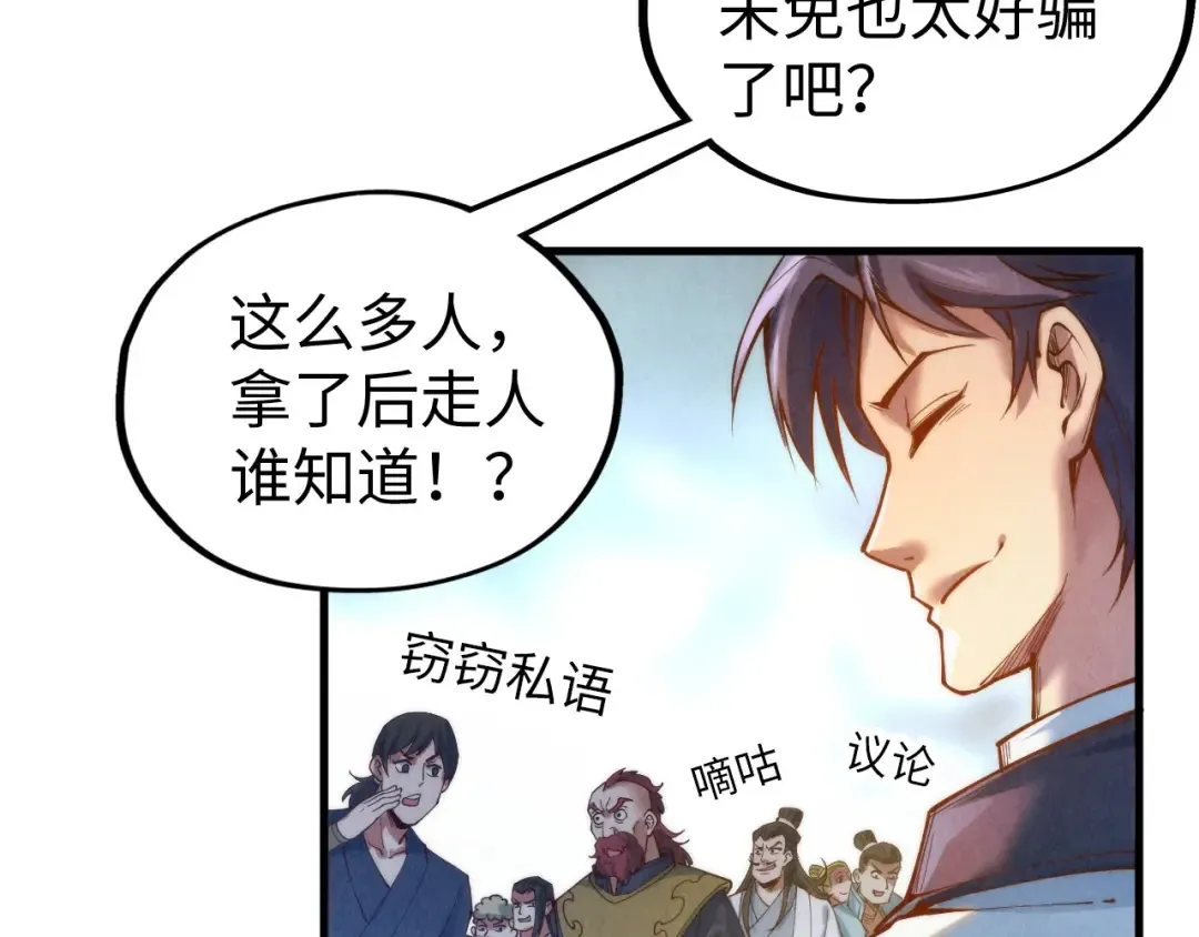 第139话 招贤纳士 第45页