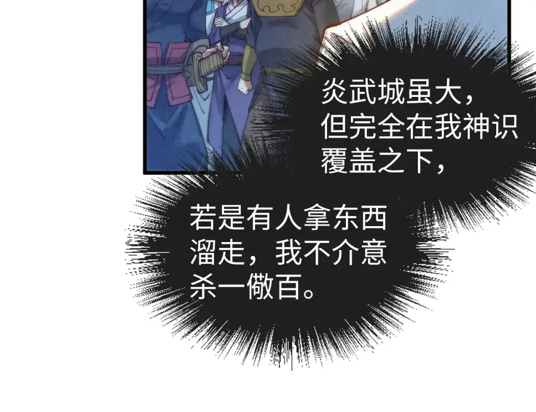 第139话 招贤纳士 第46页