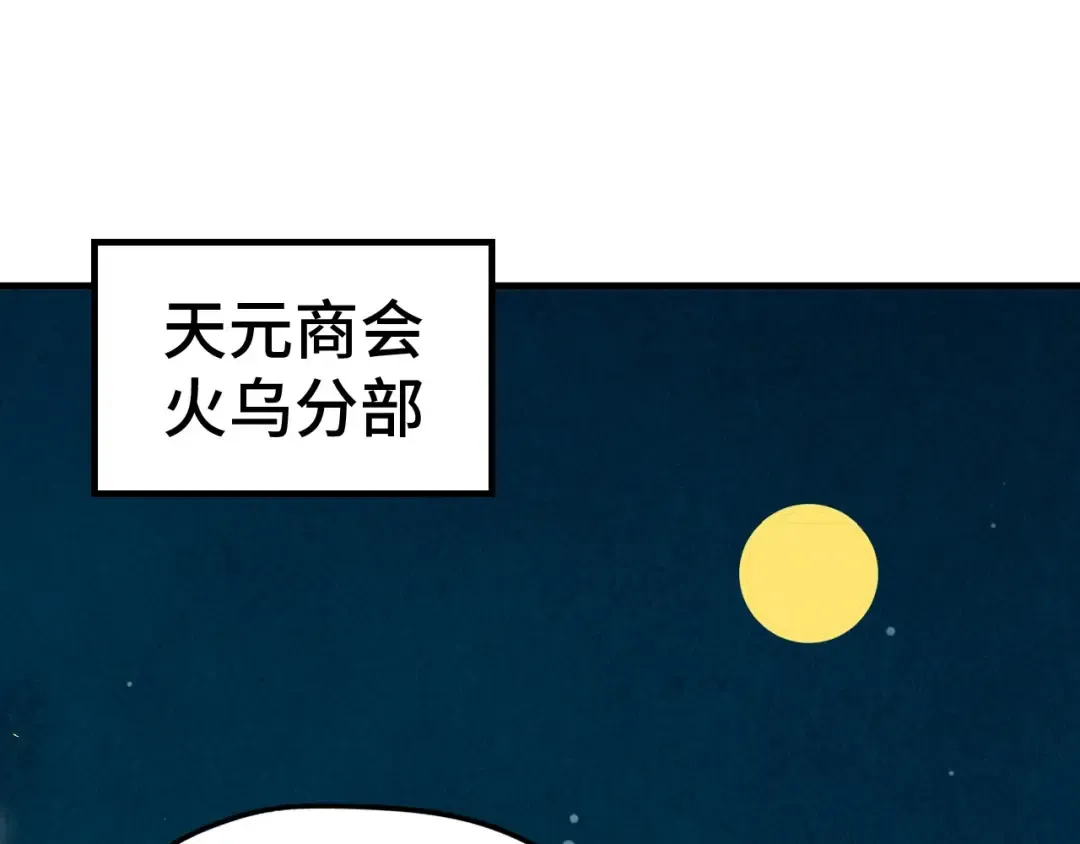 第139话 招贤纳士 第47页