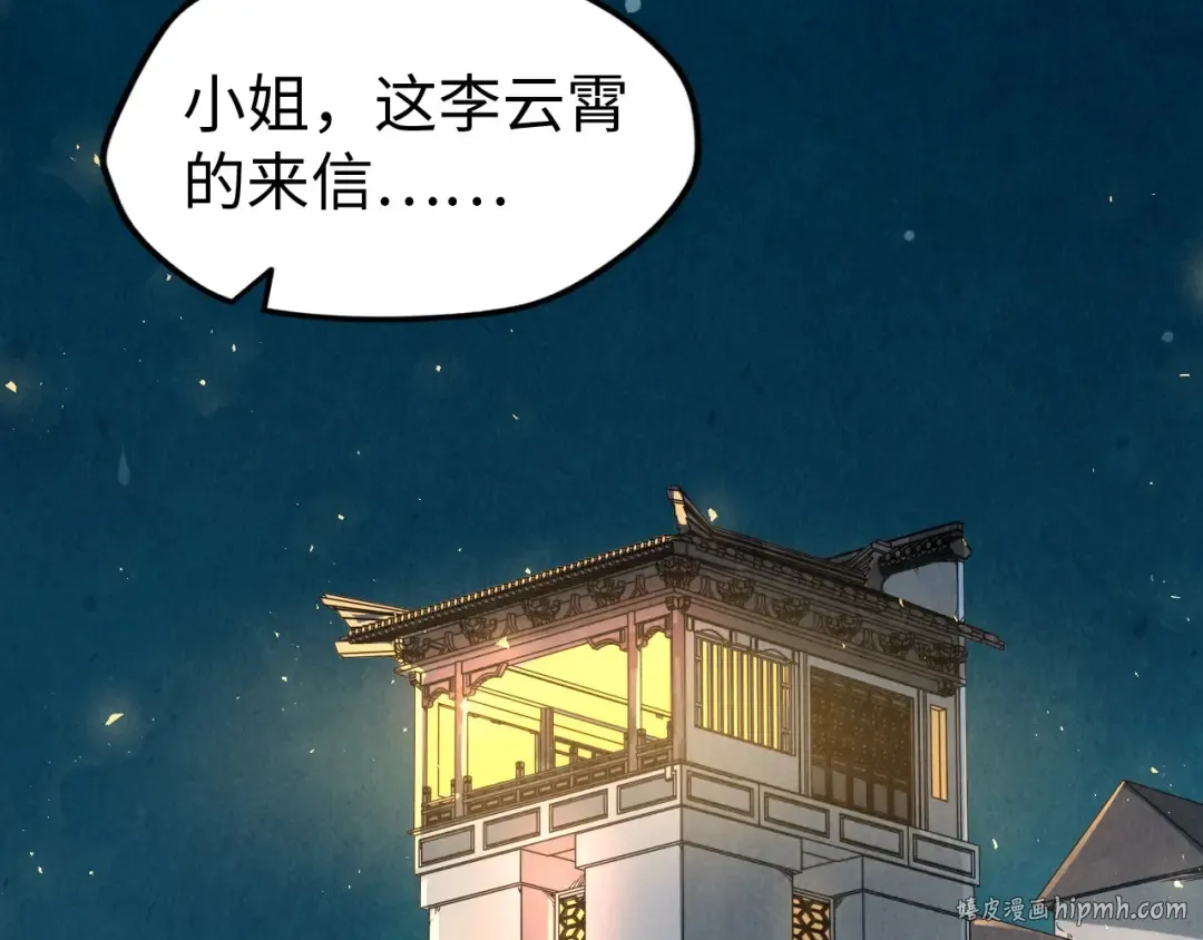 第139话 招贤纳士 第48页