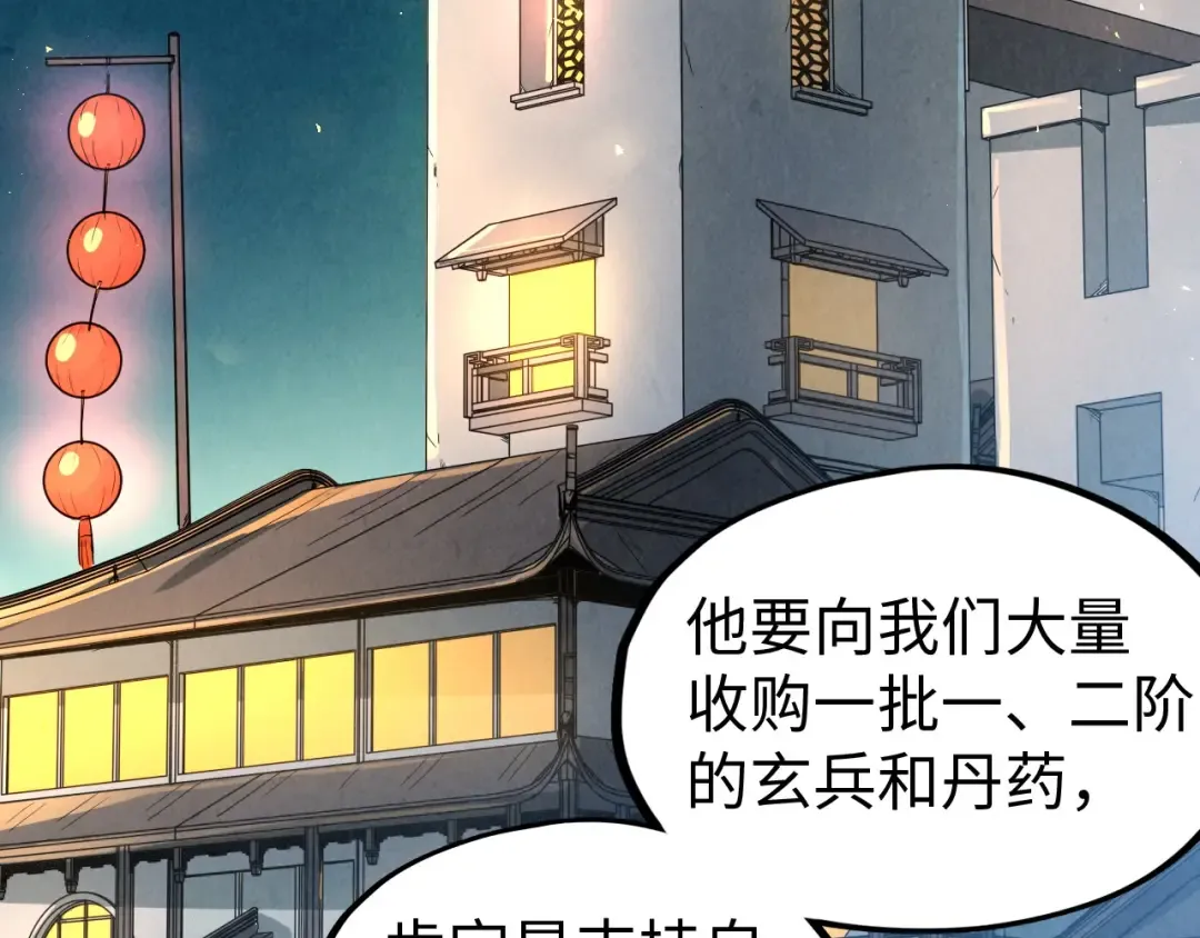 第139话 招贤纳士 第49页