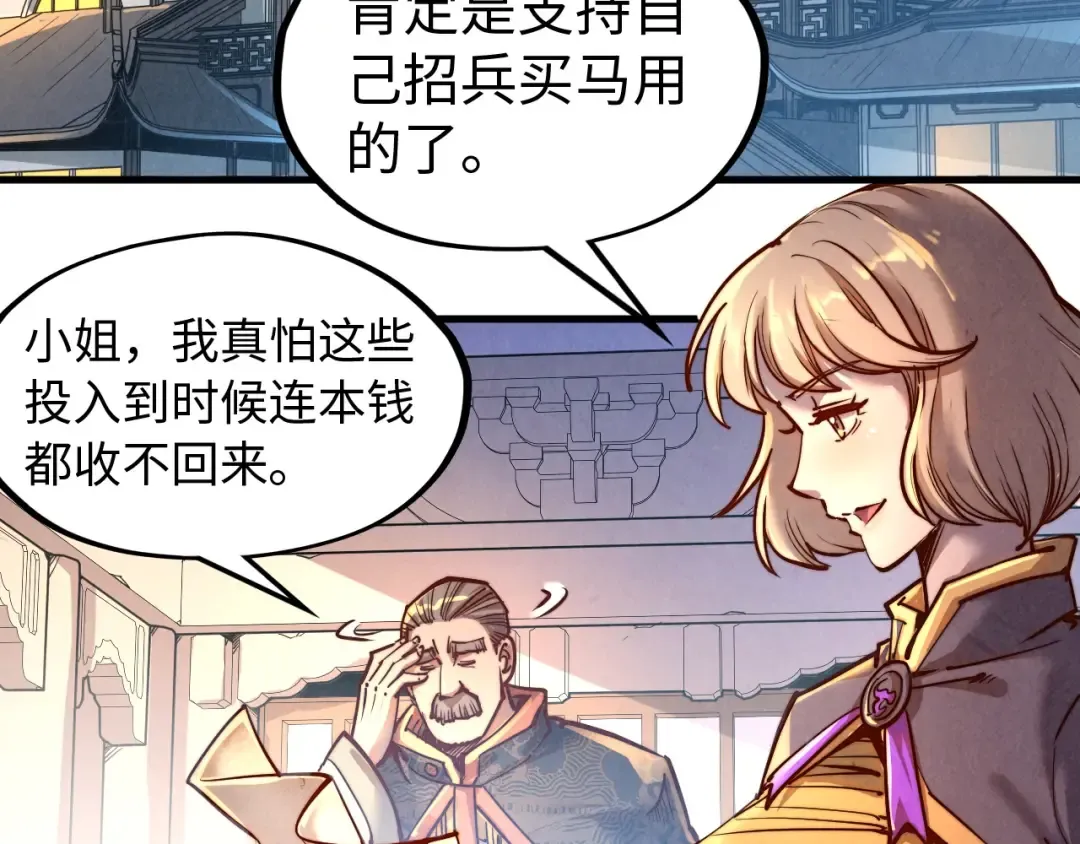 第139话 招贤纳士 第50页