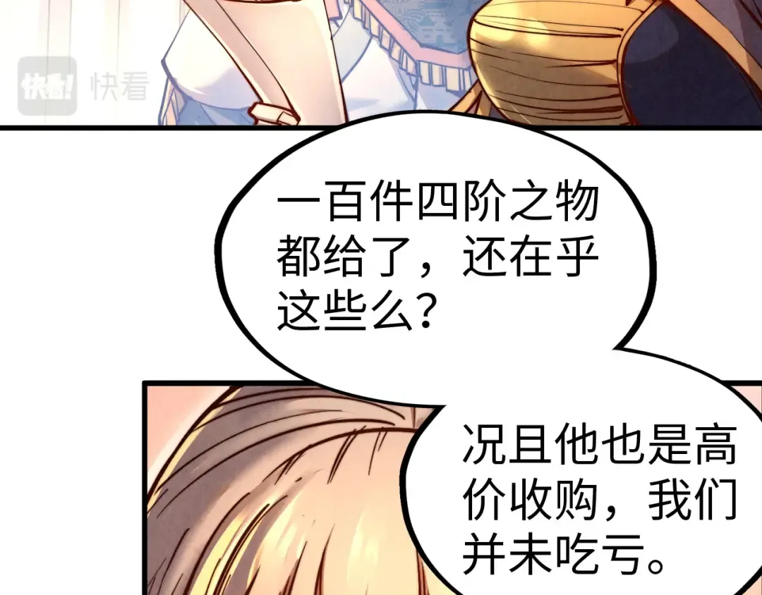 第139话 招贤纳士 第51页