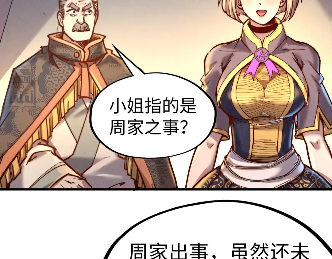 第139话 招贤纳士 第54页