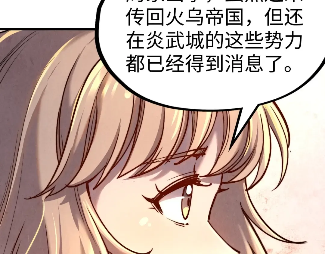 第139话 招贤纳士 第55页