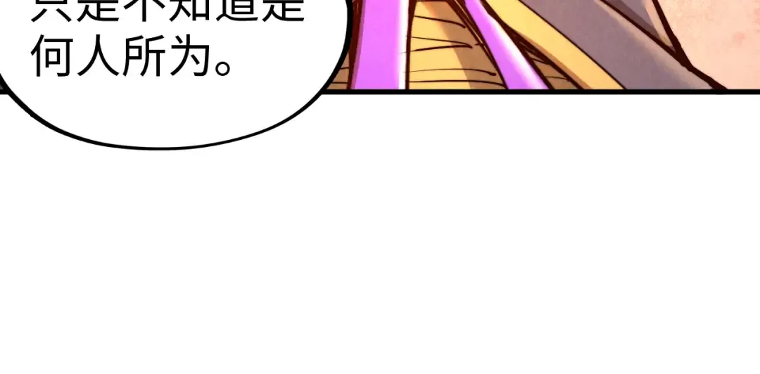 第139话 招贤纳士 第57页
