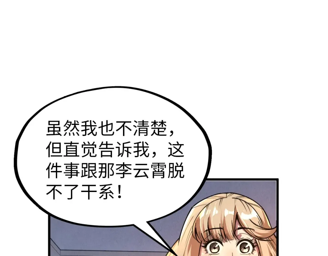 第139话 招贤纳士 第58页