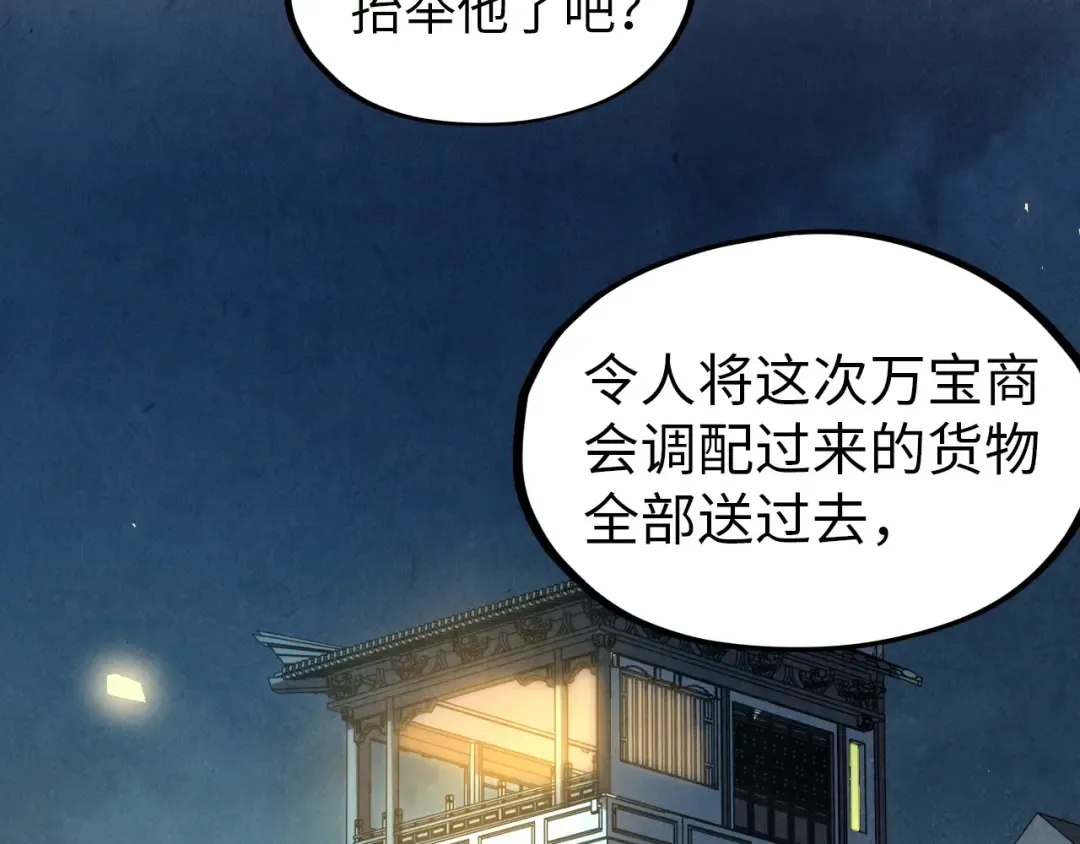 第139话 招贤纳士 第60页