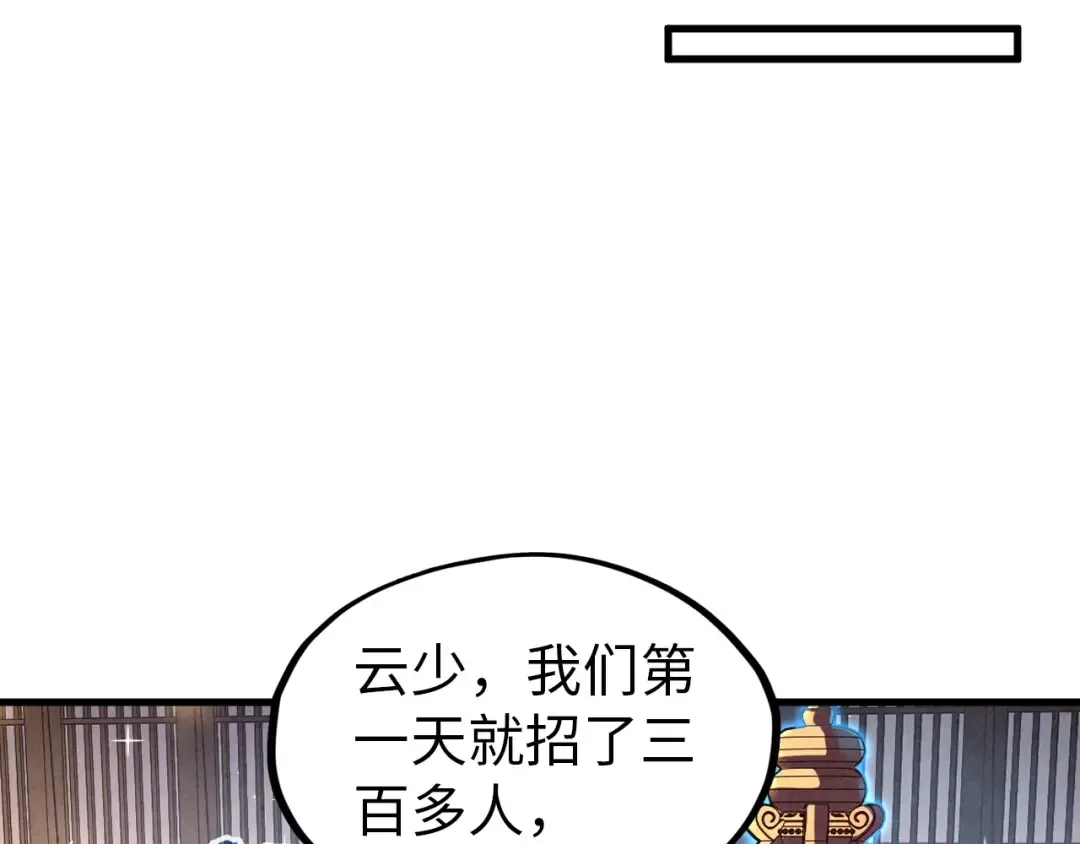 第139话 招贤纳士 第62页