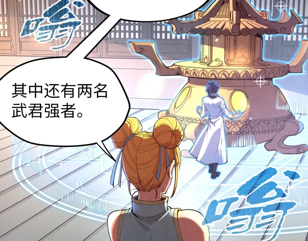 第139话 招贤纳士 第63页