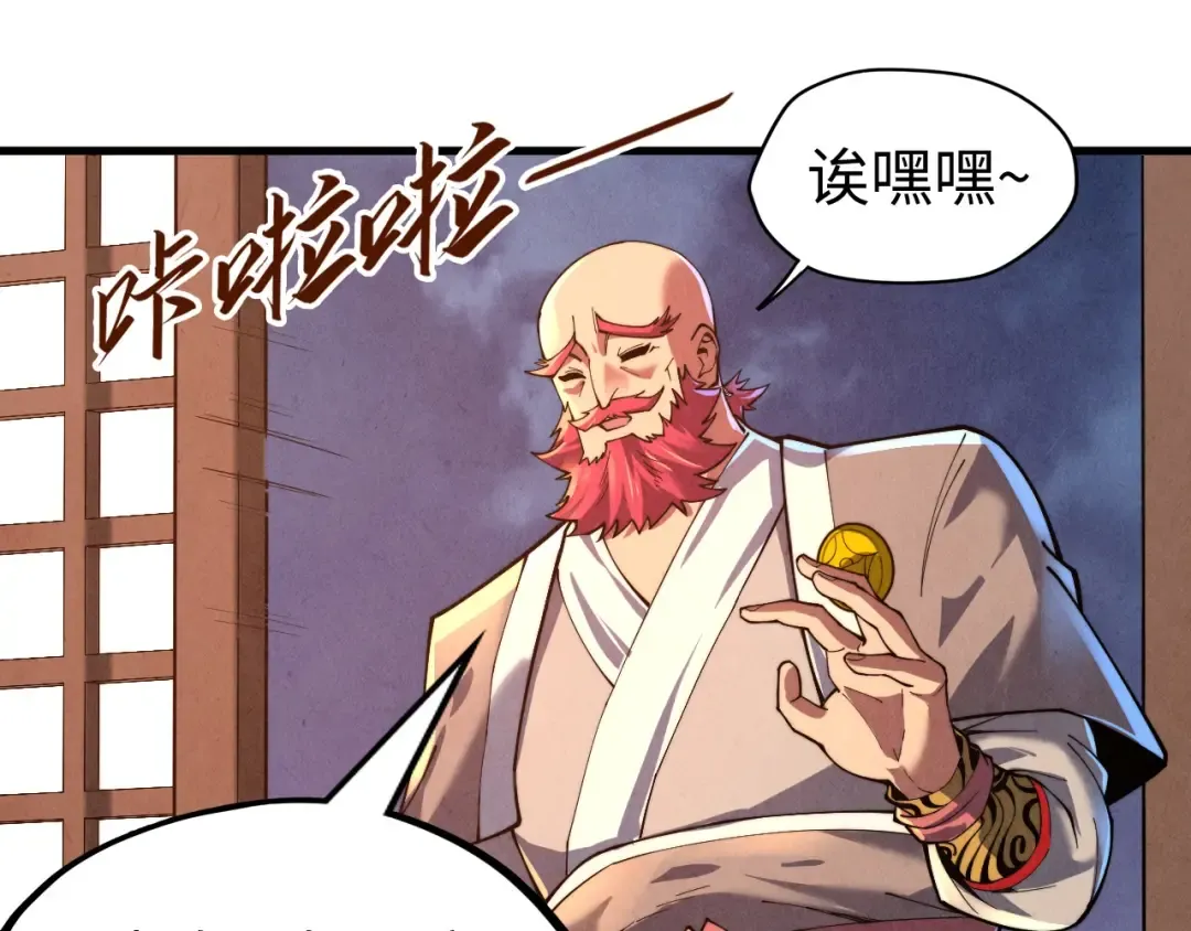 第139话 招贤纳士 第68页