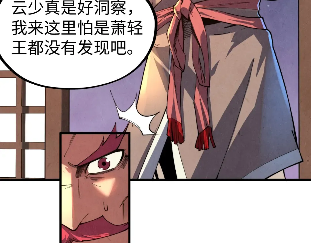 第139话 招贤纳士 第69页
