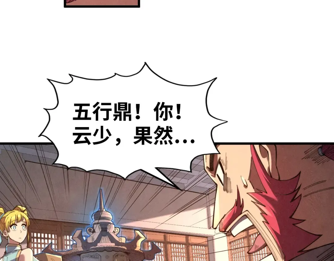 第139话 招贤纳士 第70页