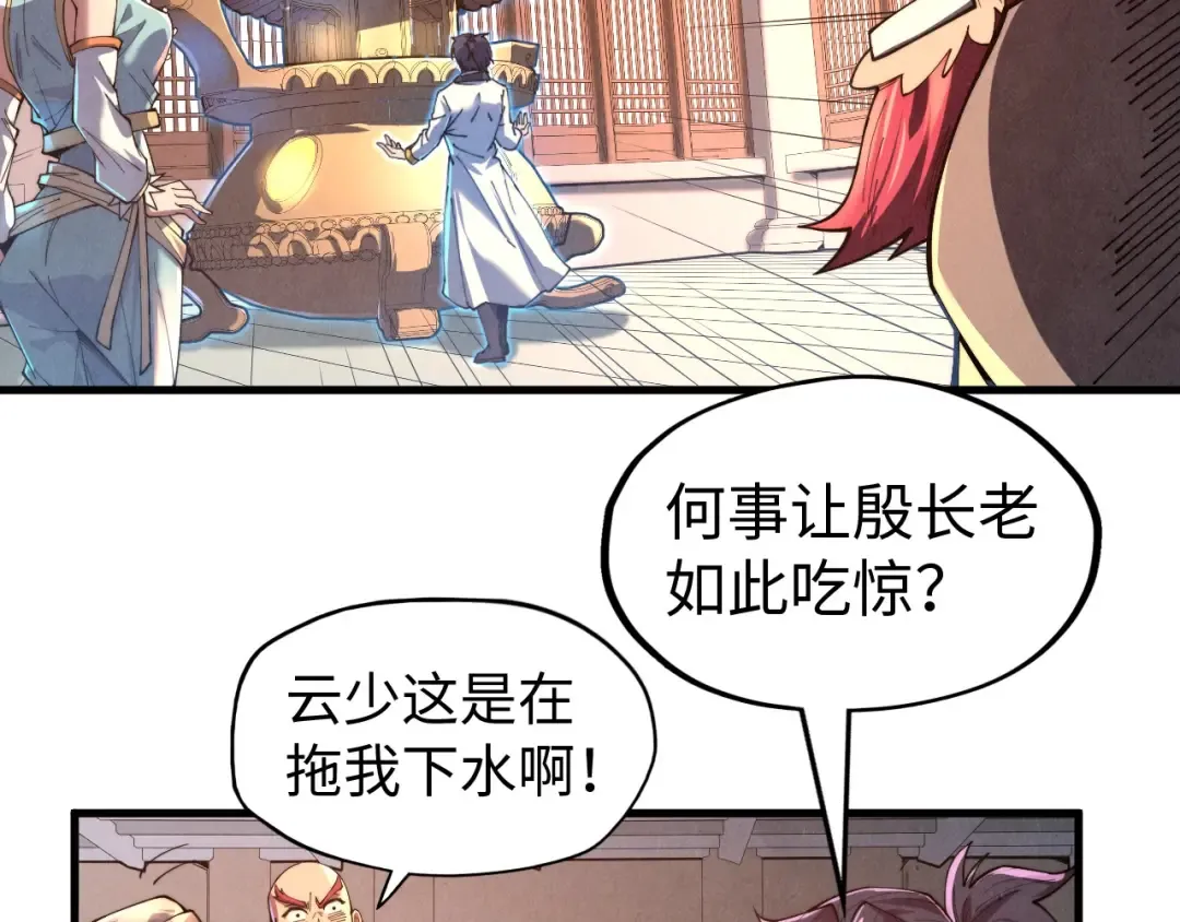 第139话 招贤纳士 第71页
