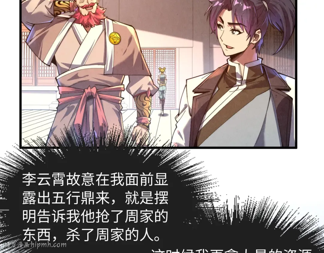 第139话 招贤纳士 第72页