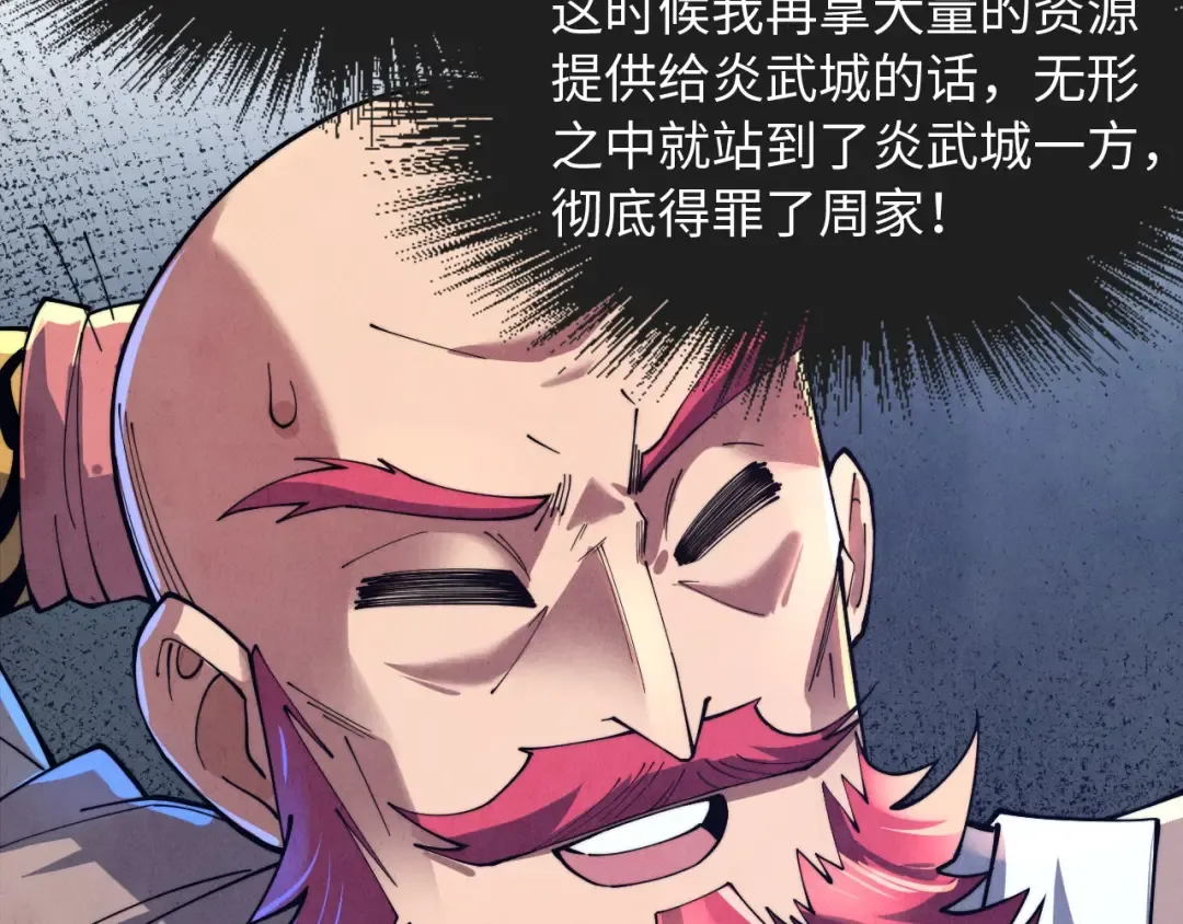第139话 招贤纳士 第73页