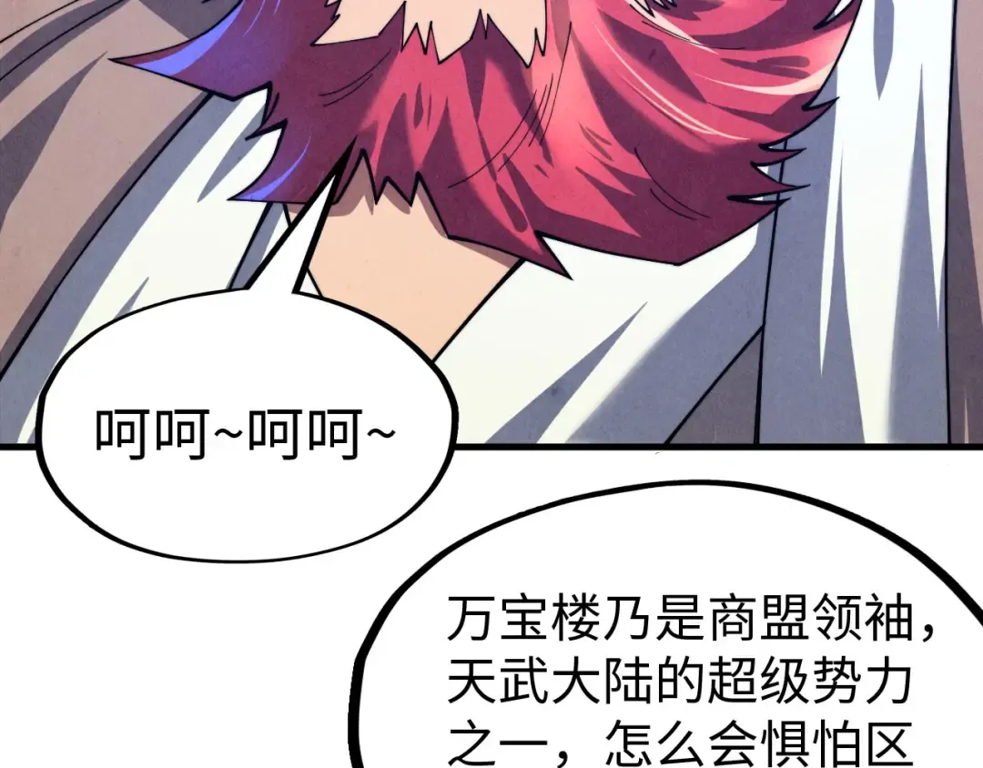 第139话 招贤纳士 第74页