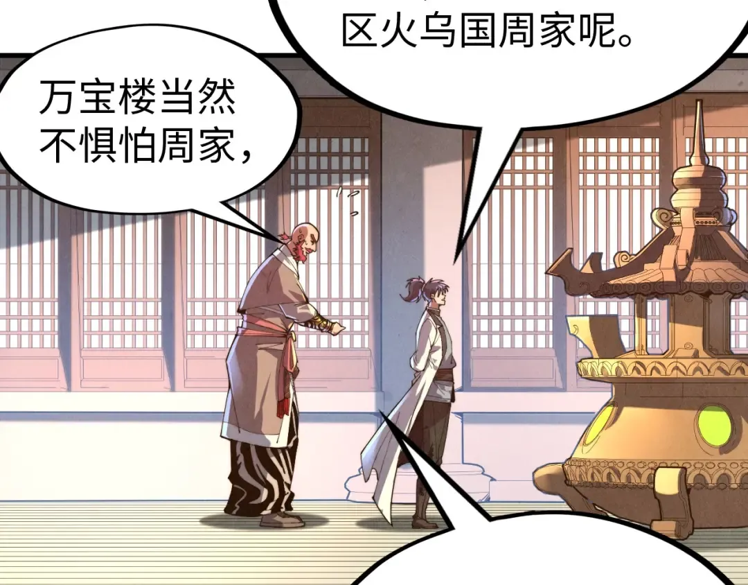 第139话 招贤纳士 第75页
