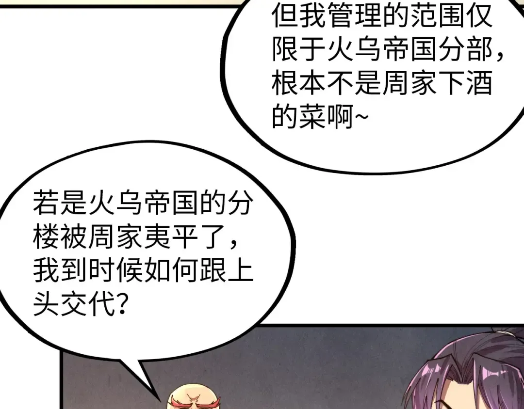 第139话 招贤纳士 第76页