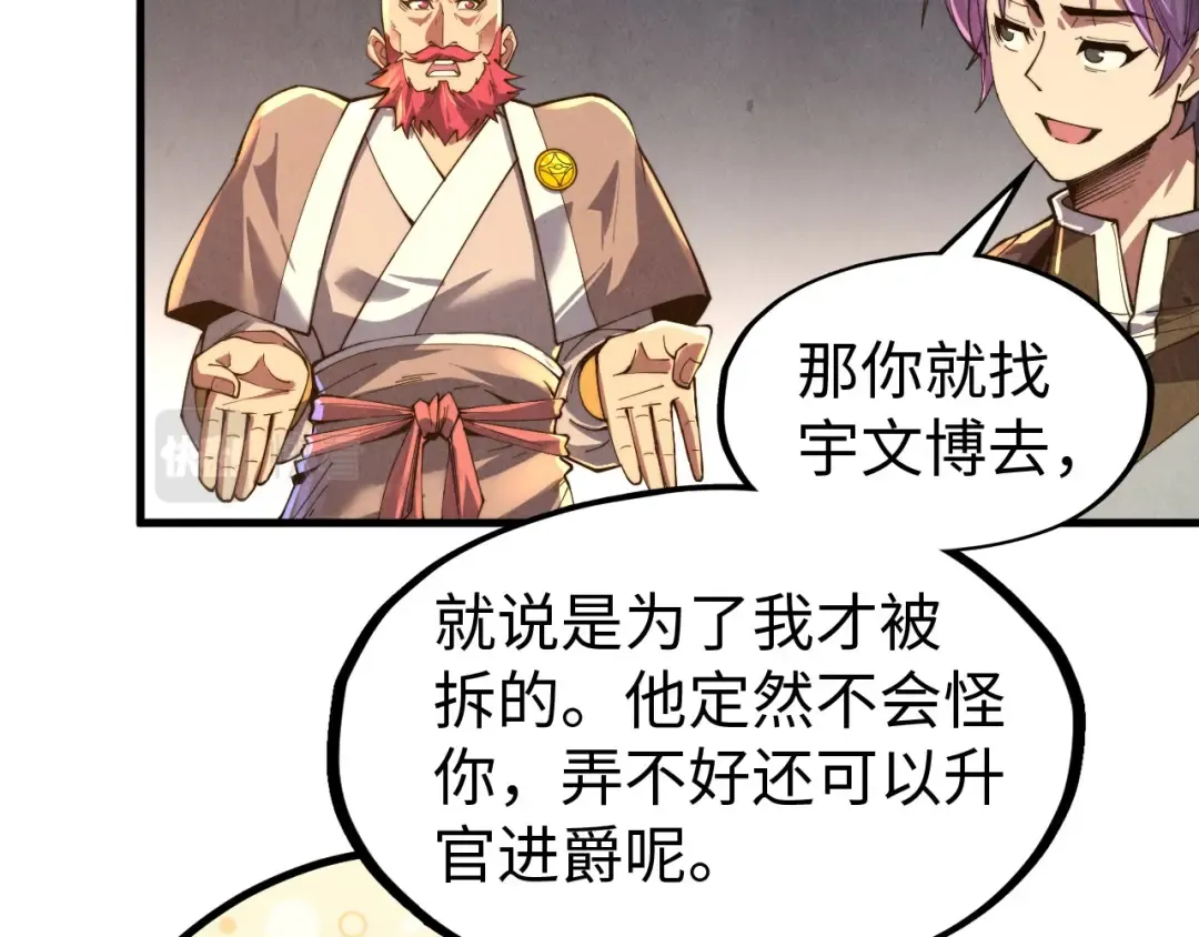 第139话 招贤纳士 第77页