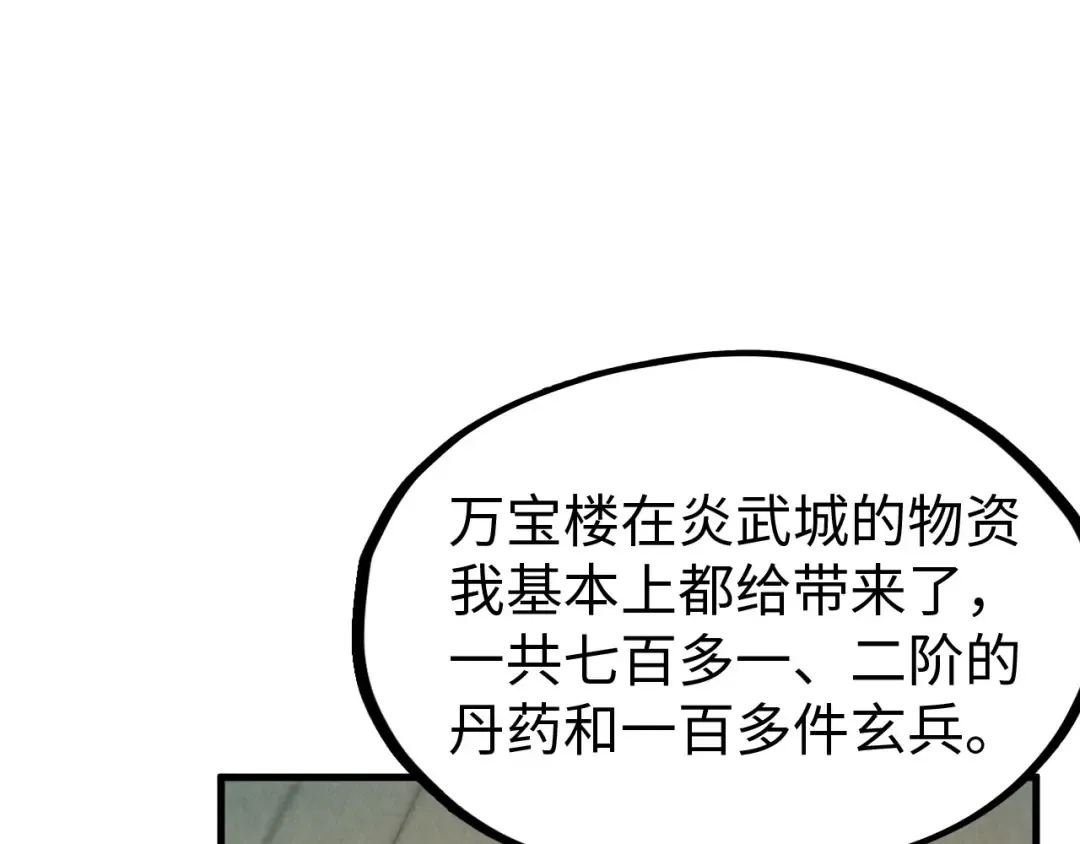 第139话 招贤纳士 第79页