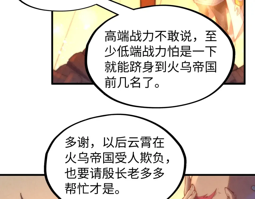 第139话 招贤纳士 第81页