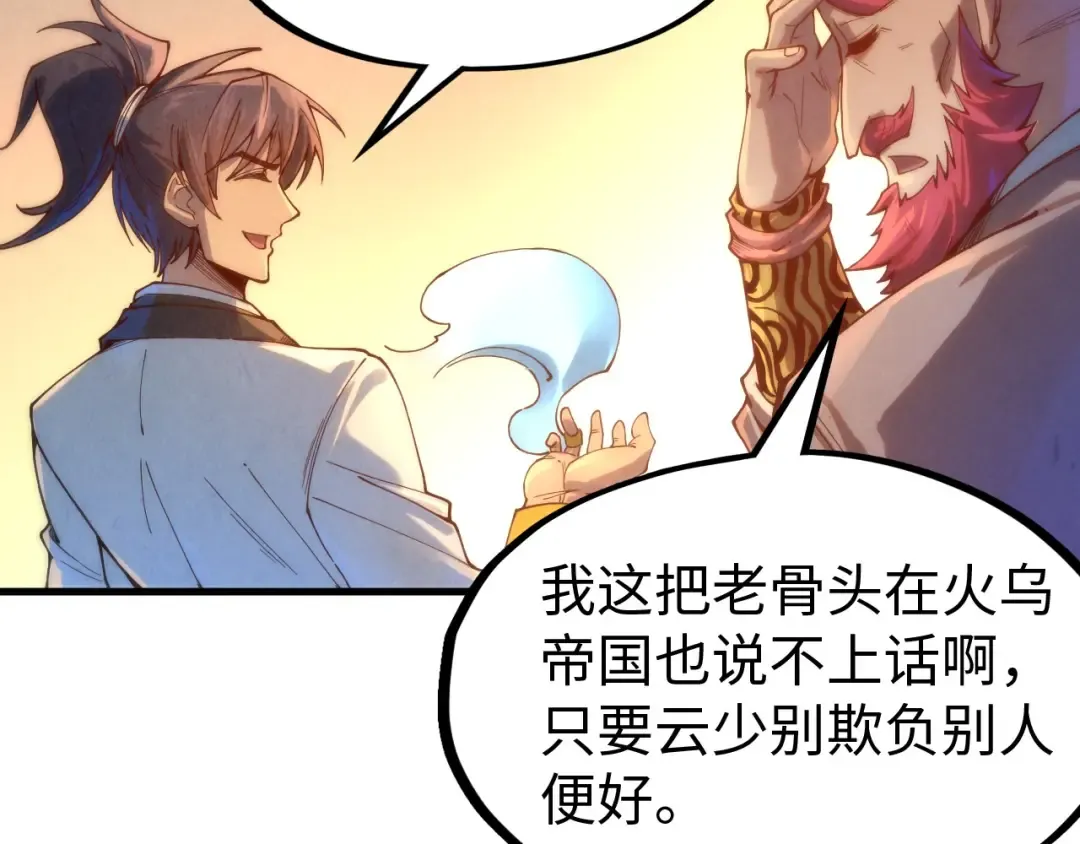 第139话 招贤纳士 第82页