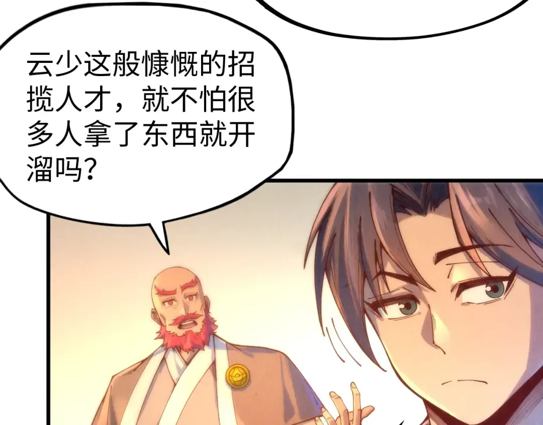第139话 招贤纳士 第83页