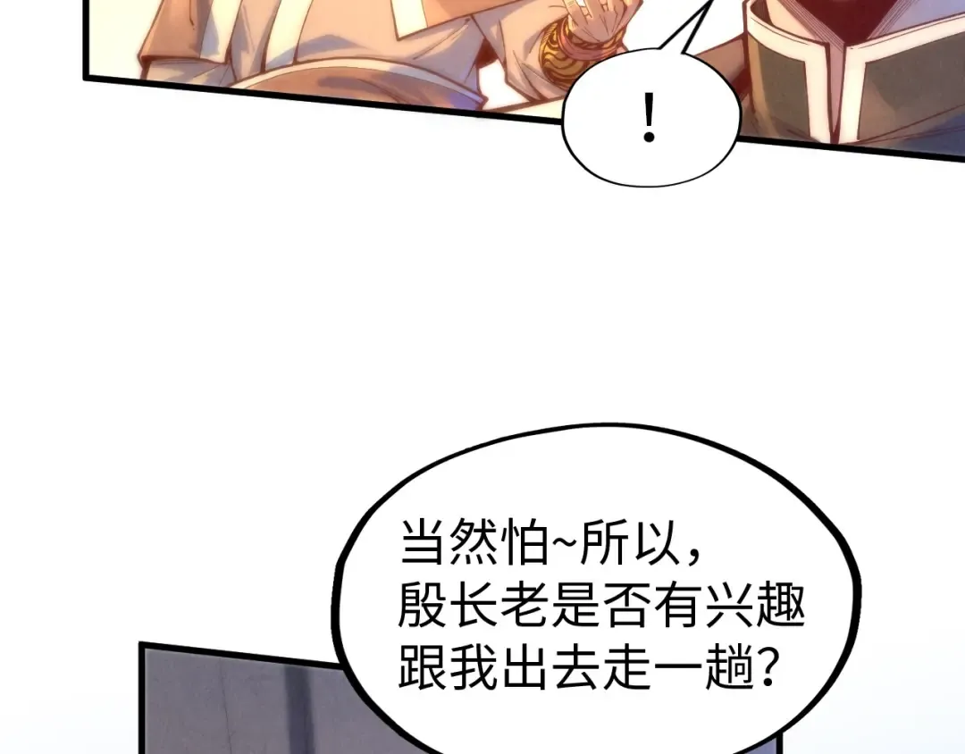 第139话 招贤纳士 第84页