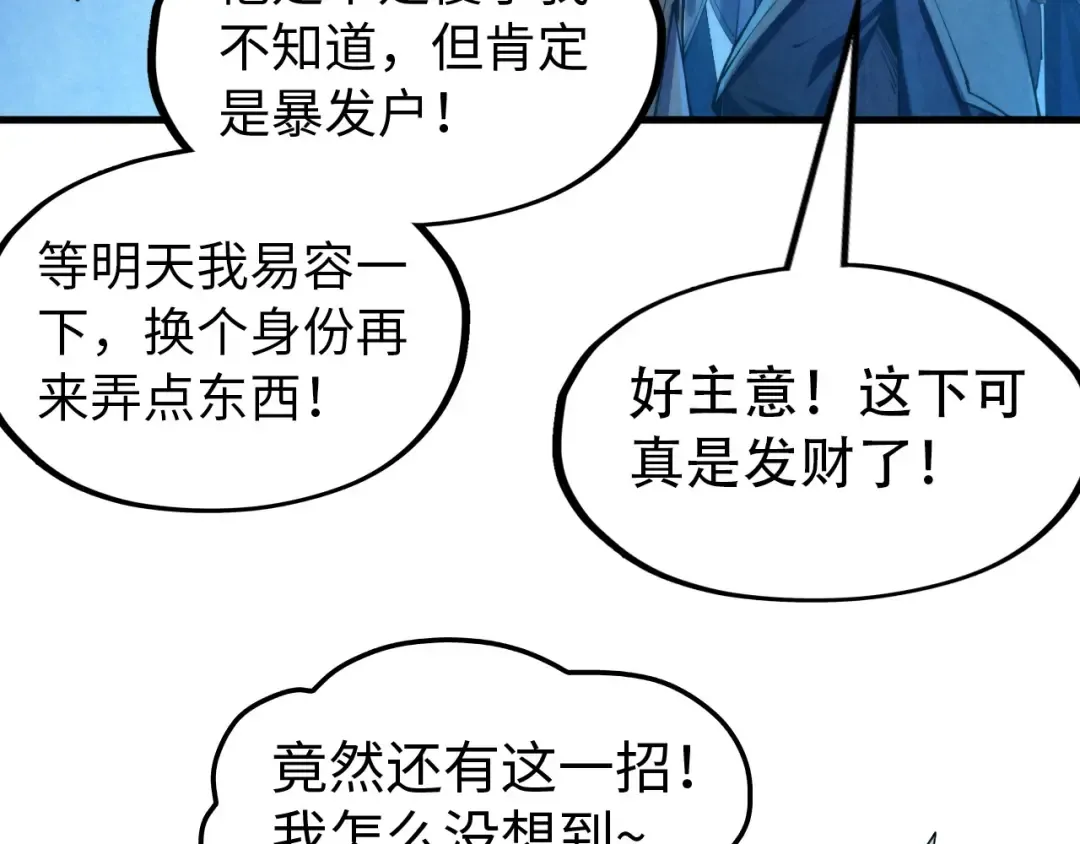 第139话 招贤纳士 第95页