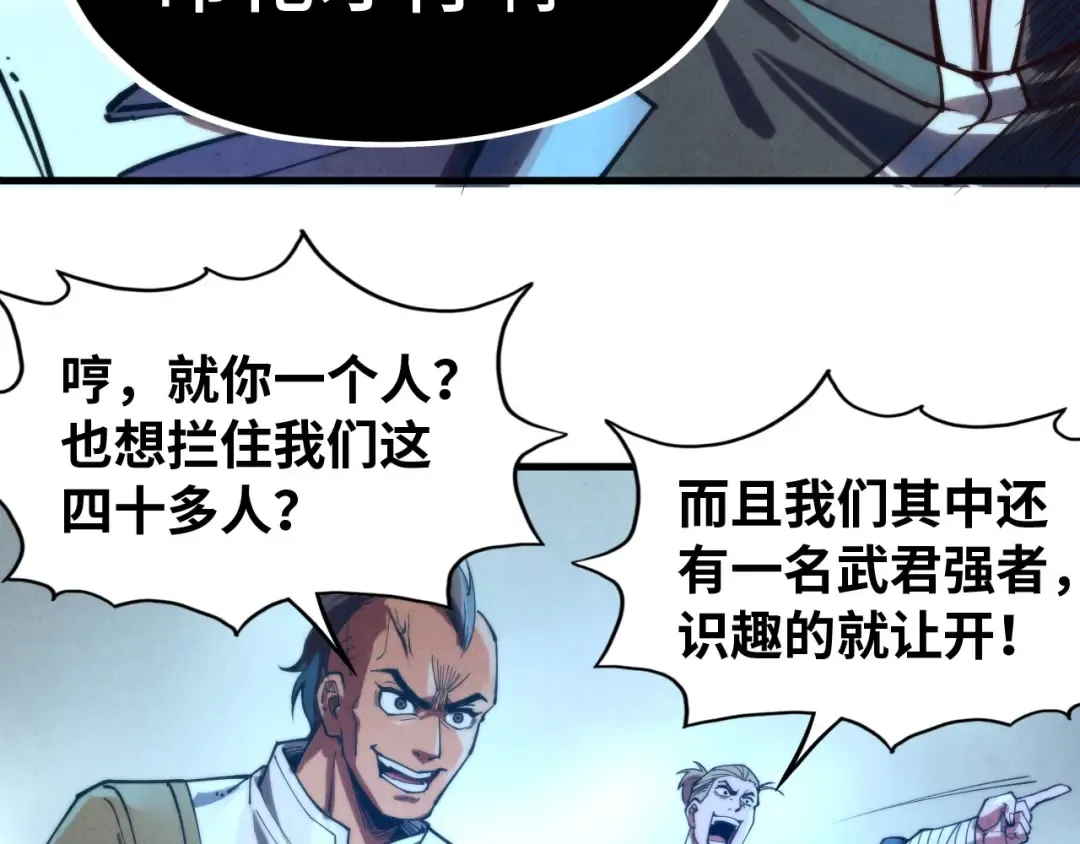 第139话 招贤纳士 第102页