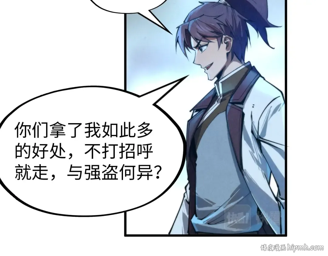 第139话 招贤纳士 第104页
