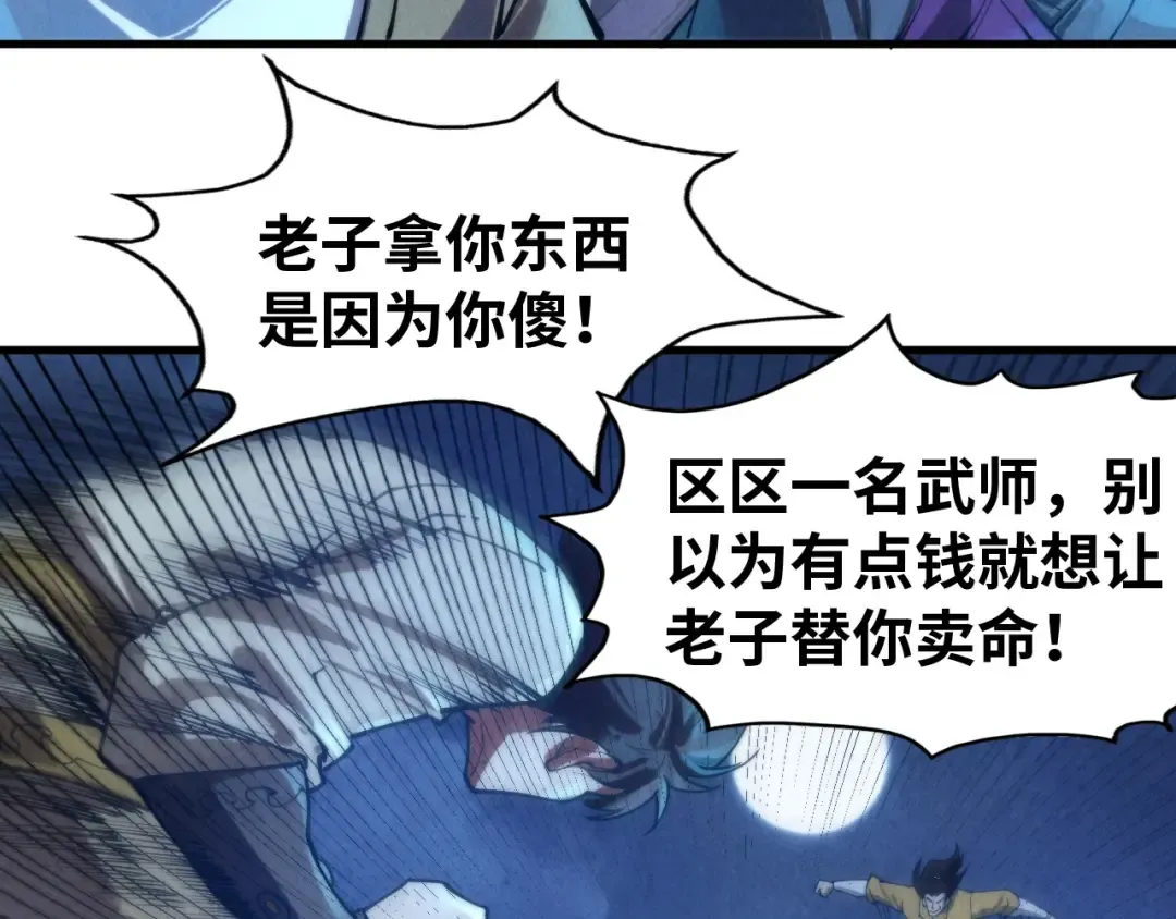 第139话 招贤纳士 第106页