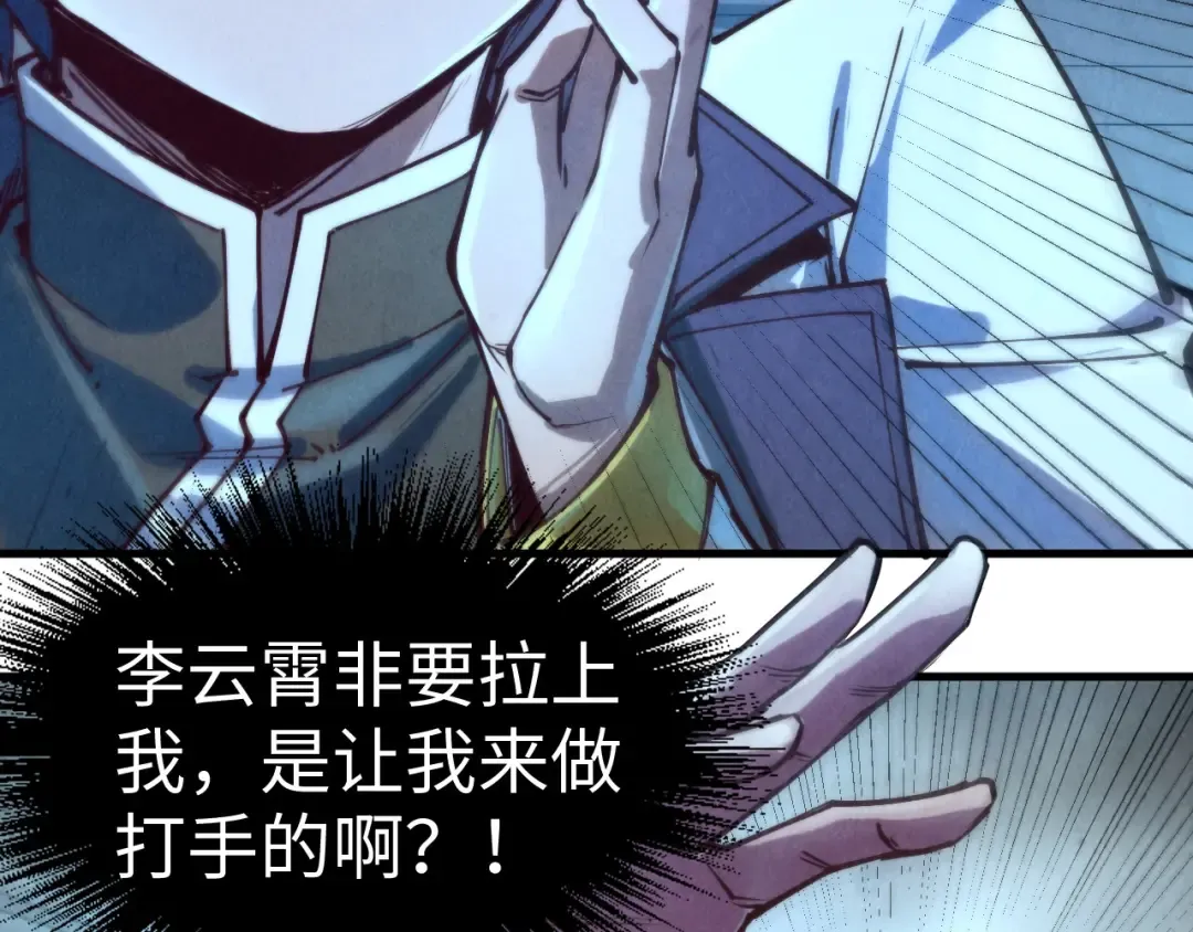 第139话 招贤纳士 第111页