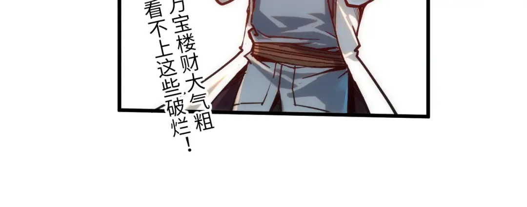 第140话 丹塔 第25页