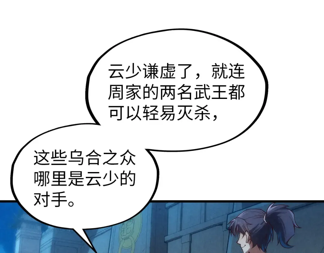 第140话 丹塔 第26页