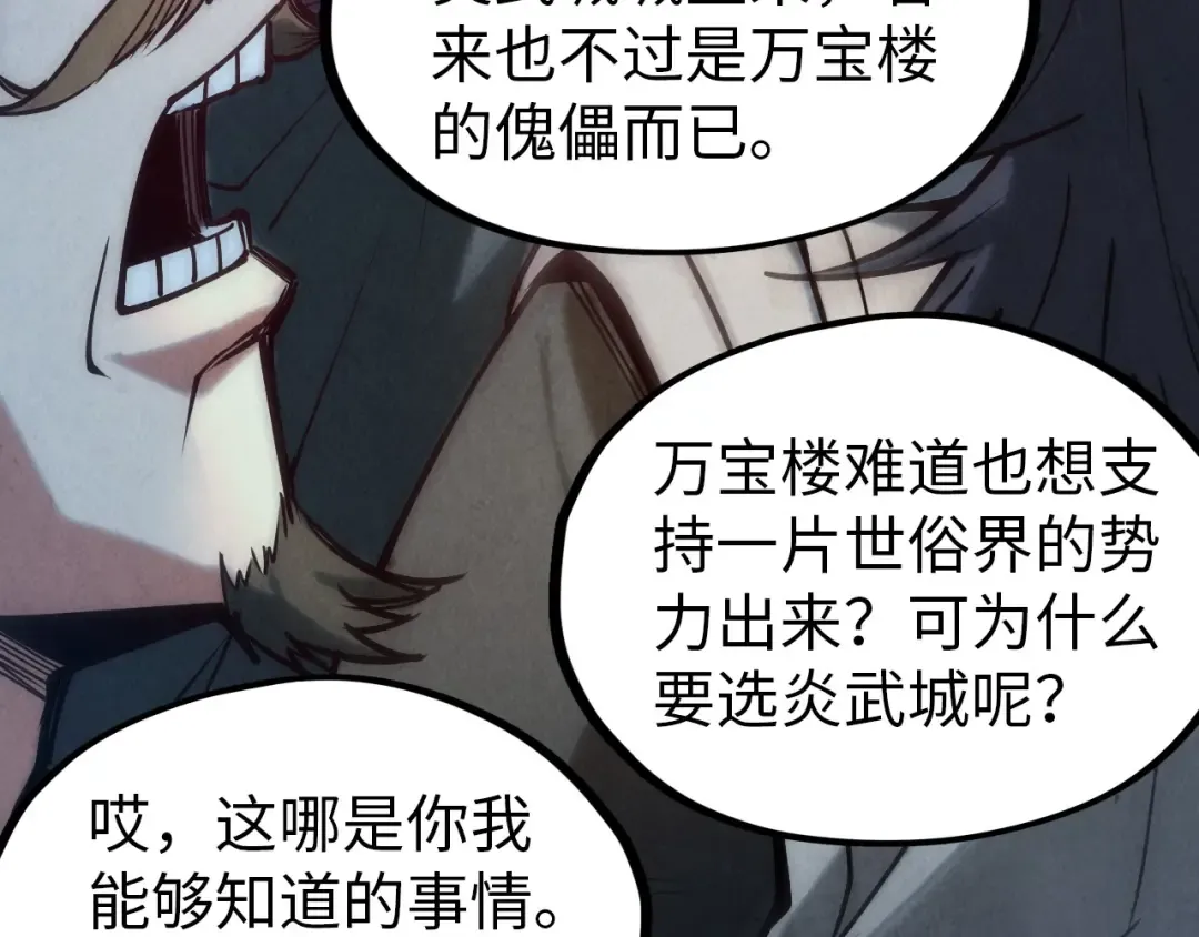 第140话 丹塔 第37页