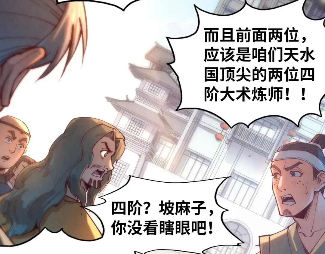 第140话 丹塔 第47页