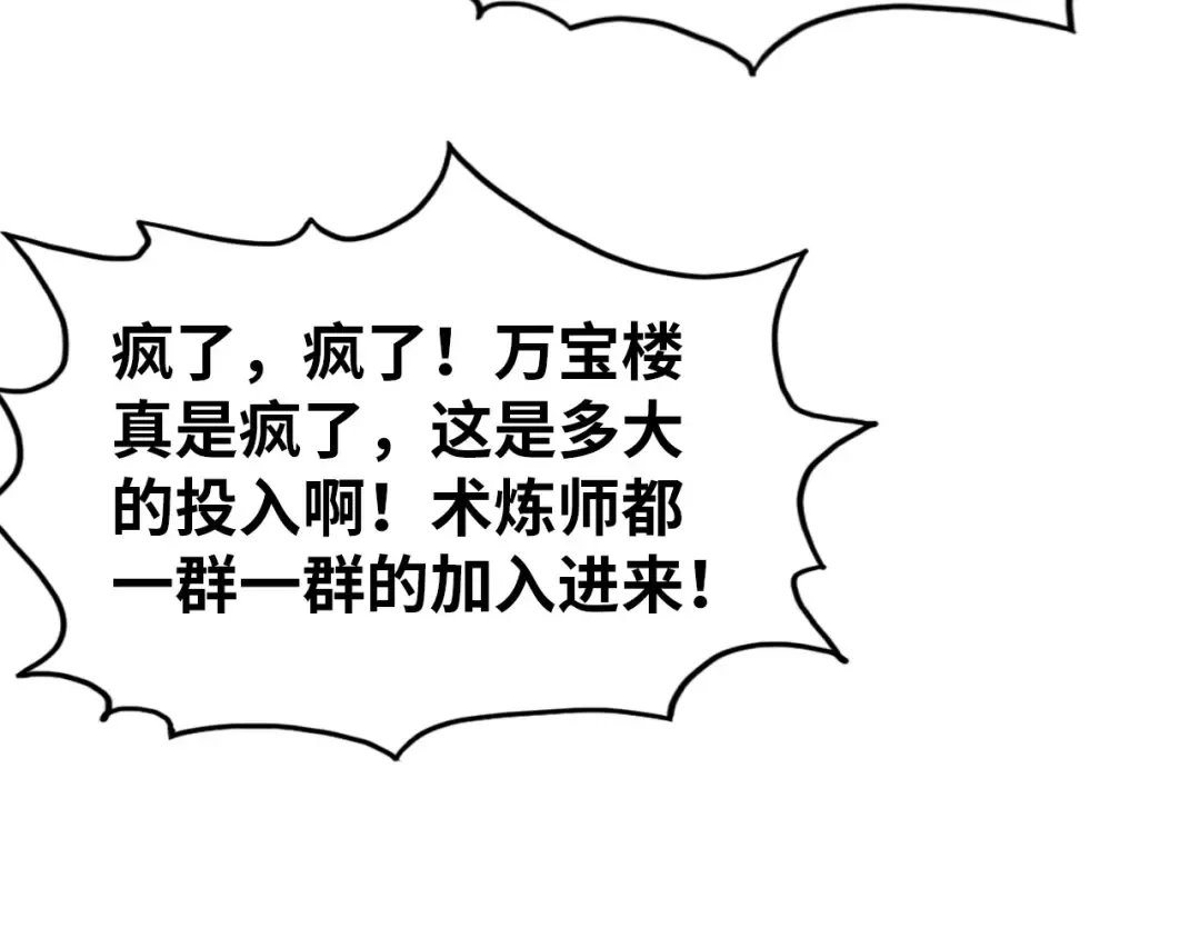 第140话 丹塔 第50页