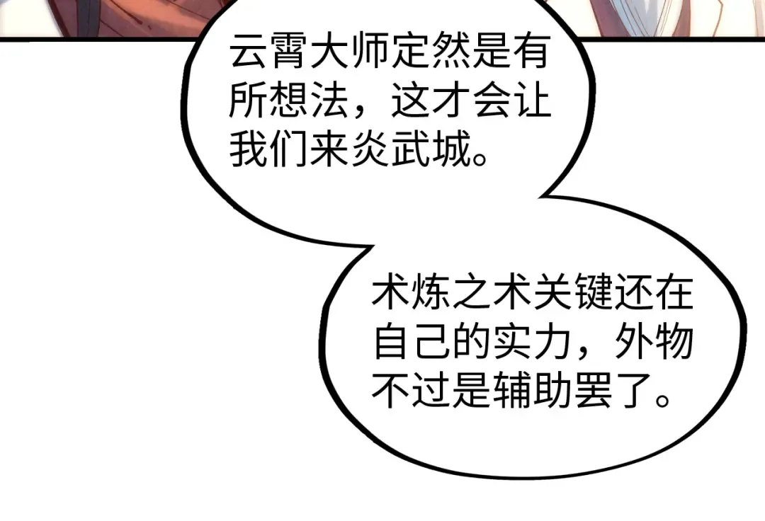 第140话 丹塔 第62页